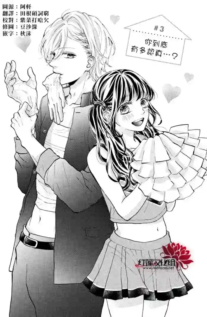 旭前辈的心之所属第03话