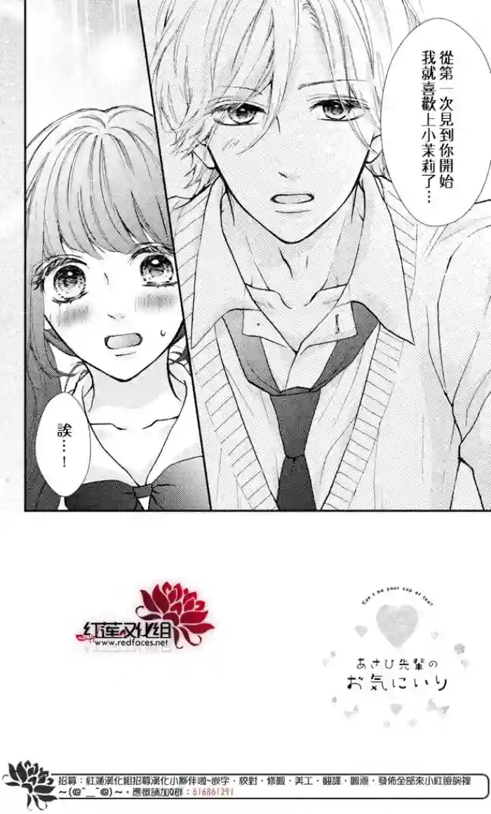 旭前辈的心之所属第03话