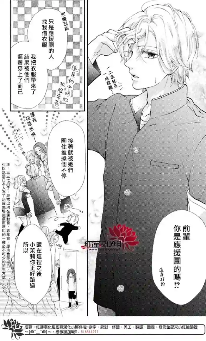 旭前辈的心之所属第03话