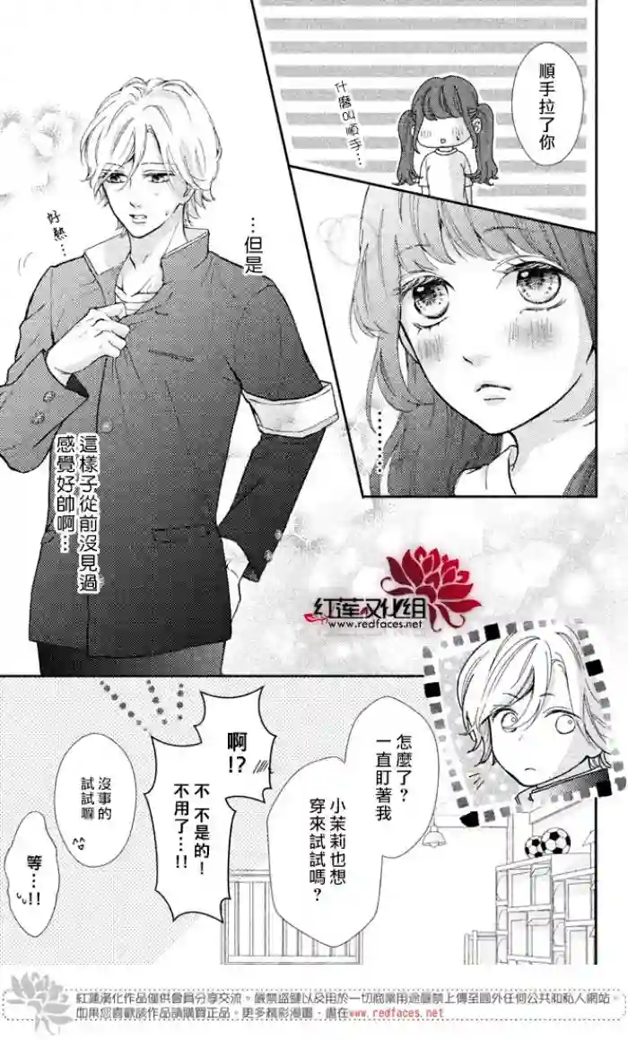 旭前辈的心之所属第03话