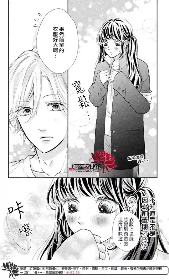 旭前辈的心之所属第03话