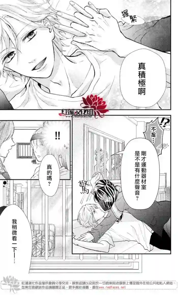 旭前辈的心之所属第03话