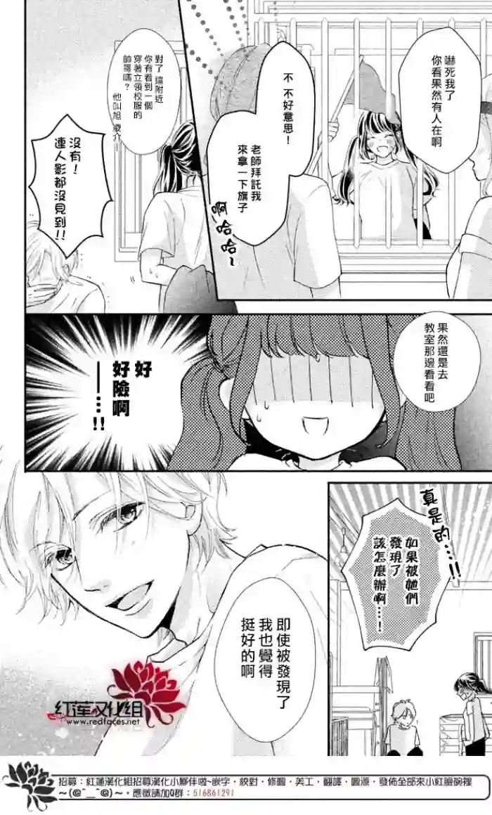 旭前辈的心之所属第03话