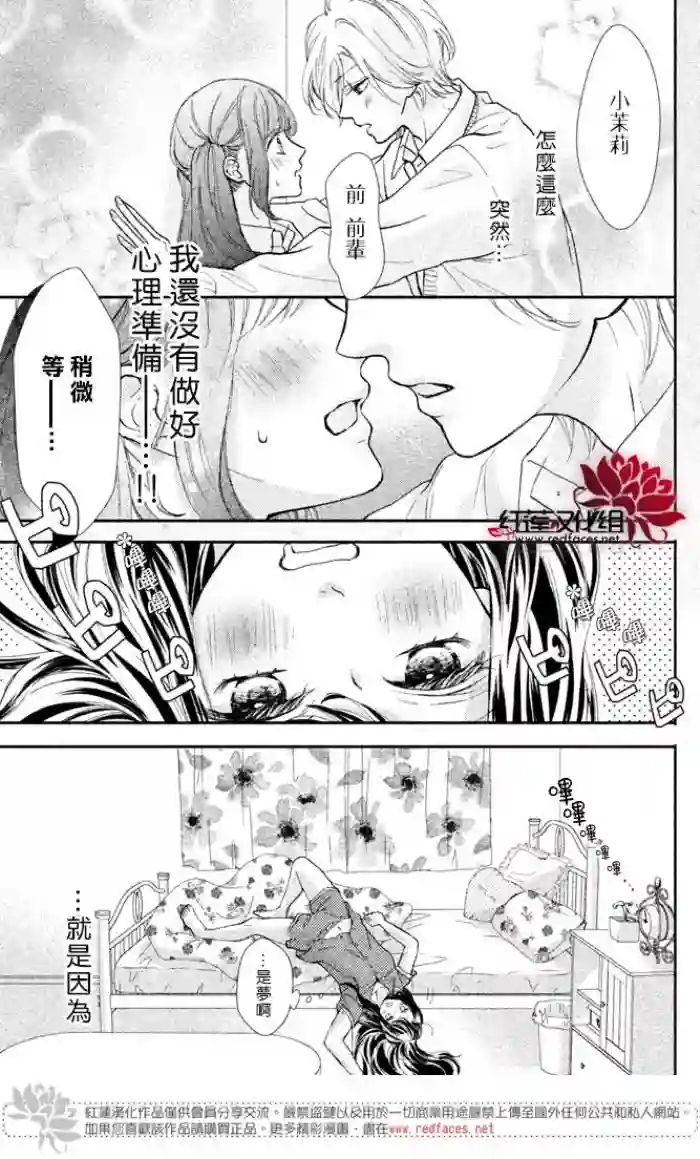 旭前辈的心之所属第03话