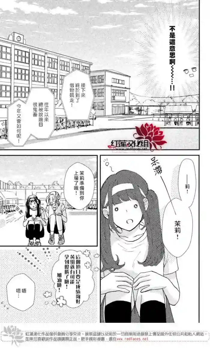 旭前辈的心之所属第03话