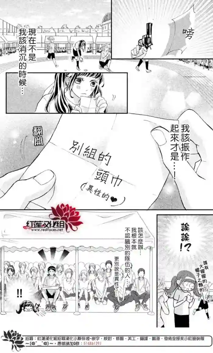 旭前辈的心之所属第03话