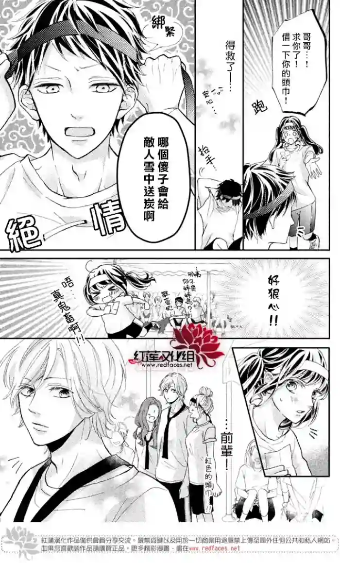 旭前辈的心之所属第03话