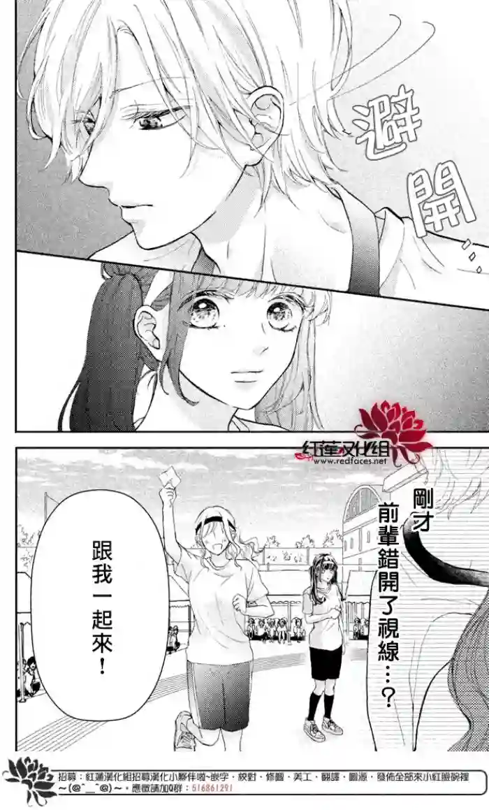 旭前辈的心之所属第03话