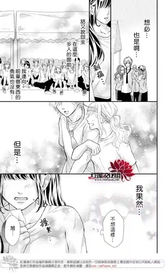 旭前辈的心之所属第03话