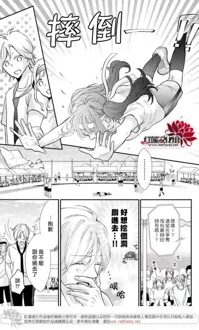 旭前辈的心之所属第03话