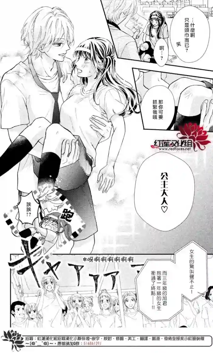 旭前辈的心之所属第03话