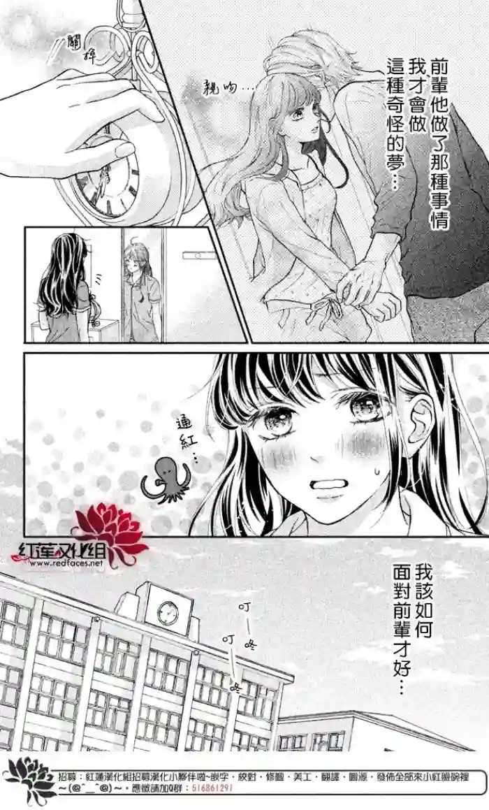 旭前辈的心之所属第03话