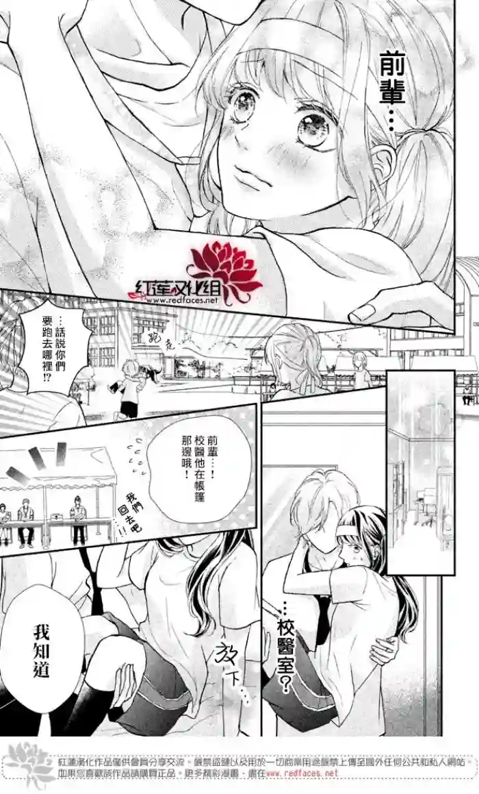 旭前辈的心之所属第03话