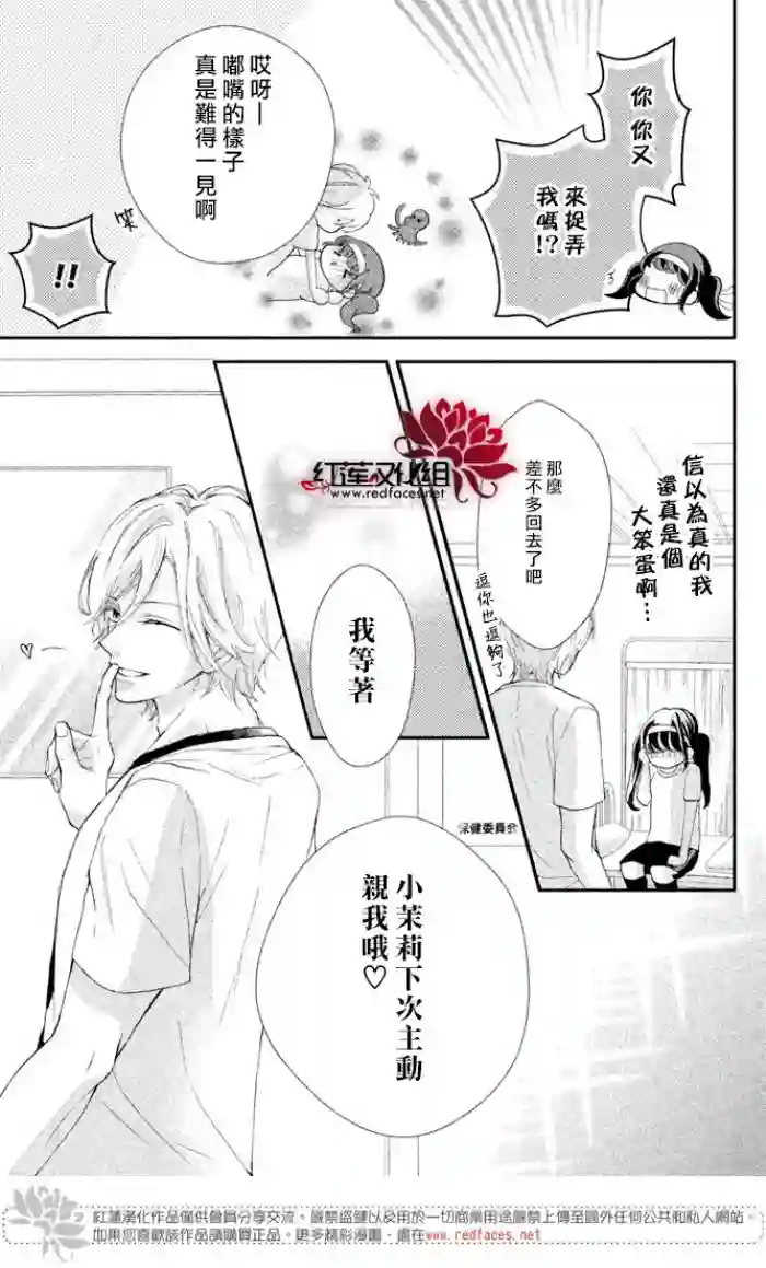 旭前辈的心之所属第03话