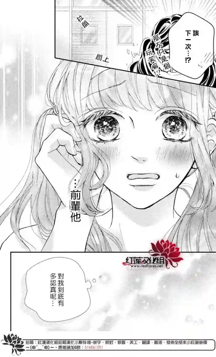 旭前辈的心之所属第03话