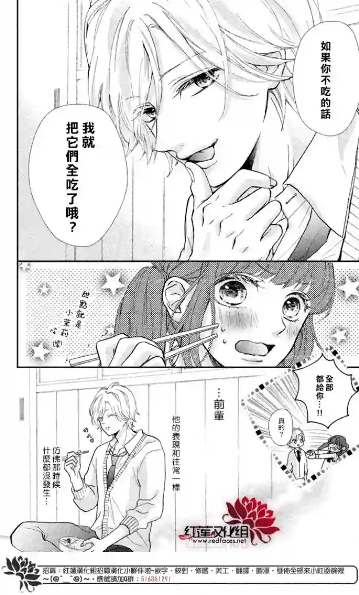 旭前辈的心之所属第03话