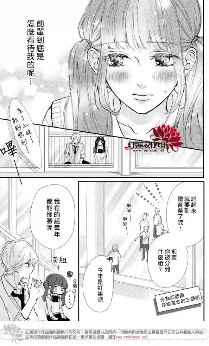 旭前辈的心之所属第03话