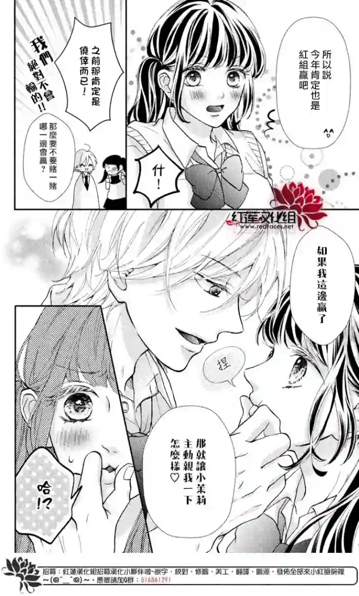 旭前辈的心之所属第03话