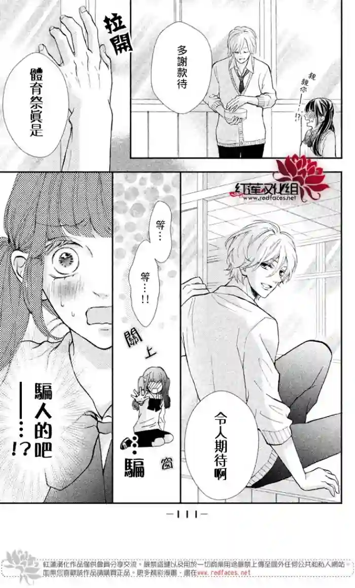 旭前辈的心之所属第03话