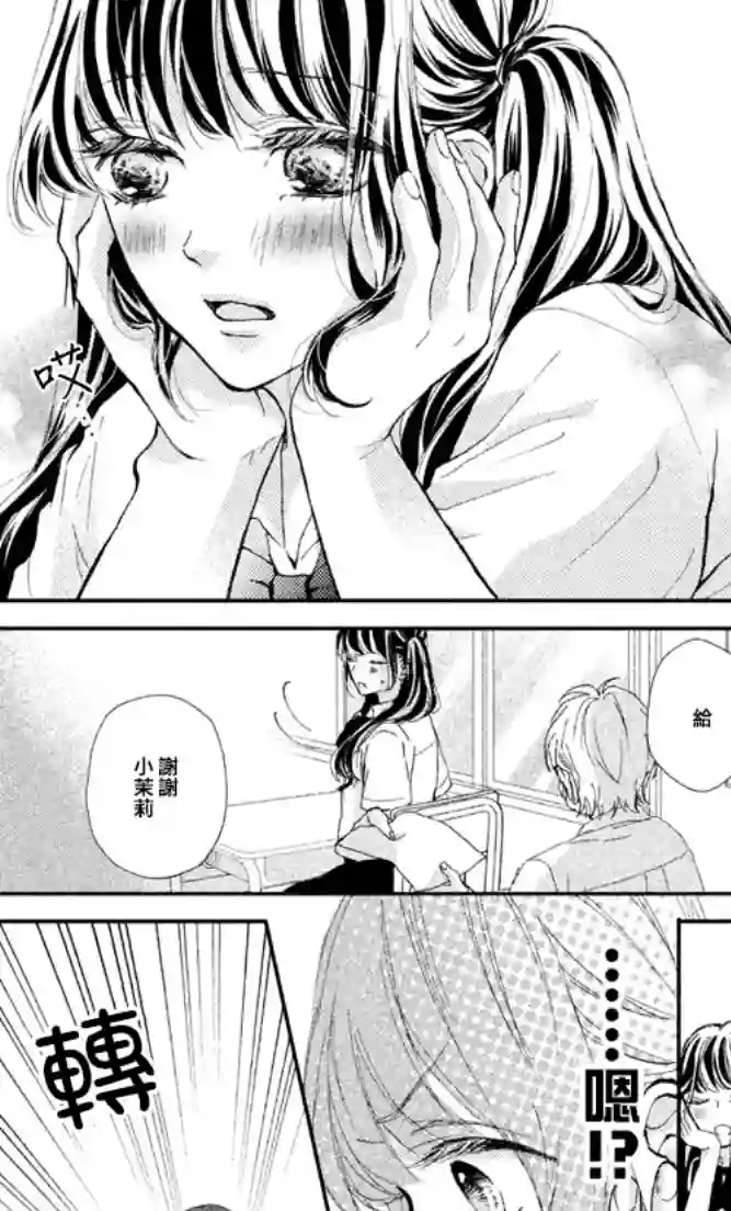 旭前辈的心之所属第04话