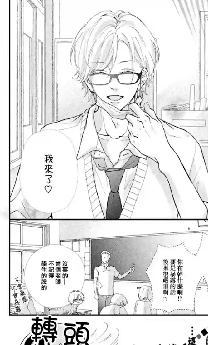 旭前辈的心之所属第04话