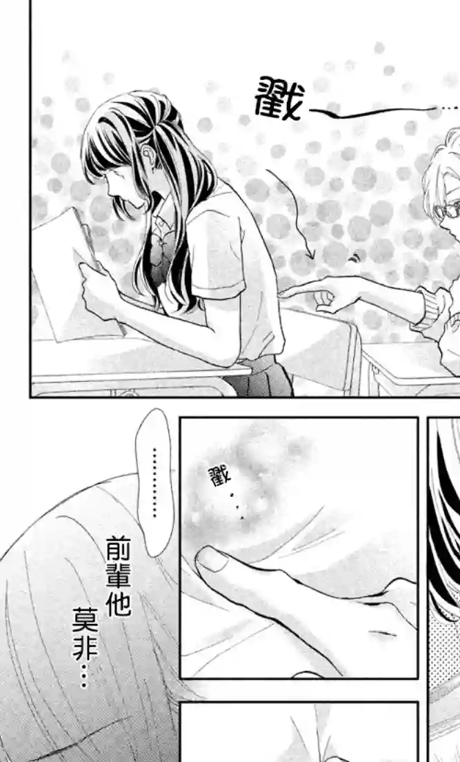 旭前辈的心之所属第04话