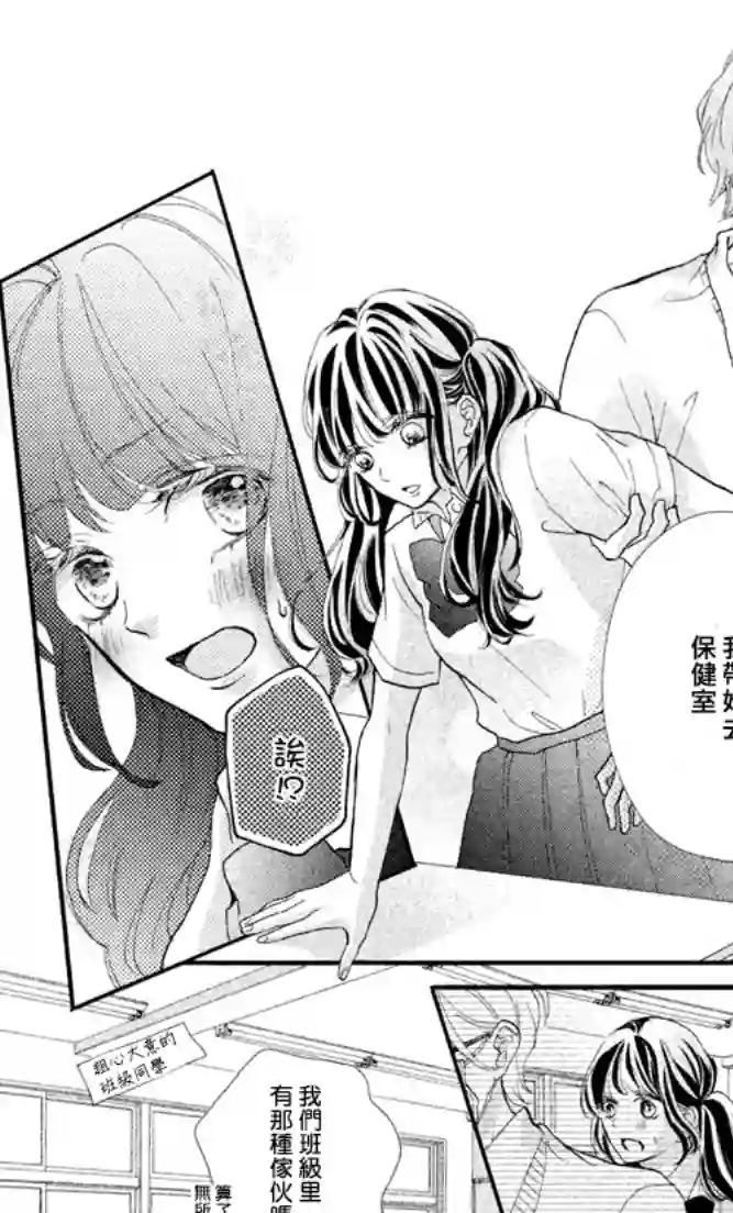 旭前辈的心之所属第04话