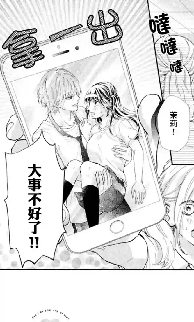 旭前辈的心之所属第04话