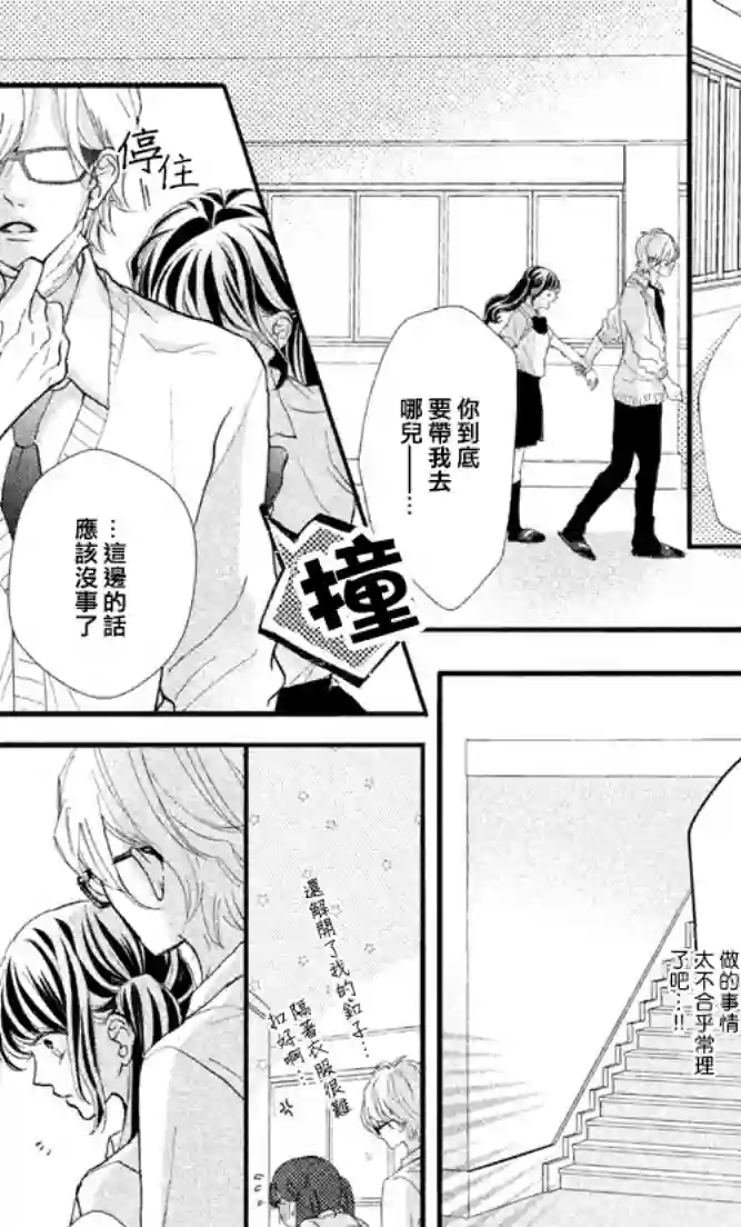 旭前辈的心之所属第04话