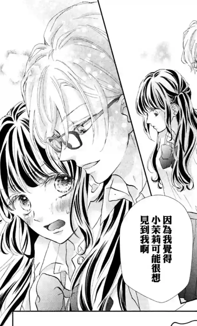 旭前辈的心之所属第04话