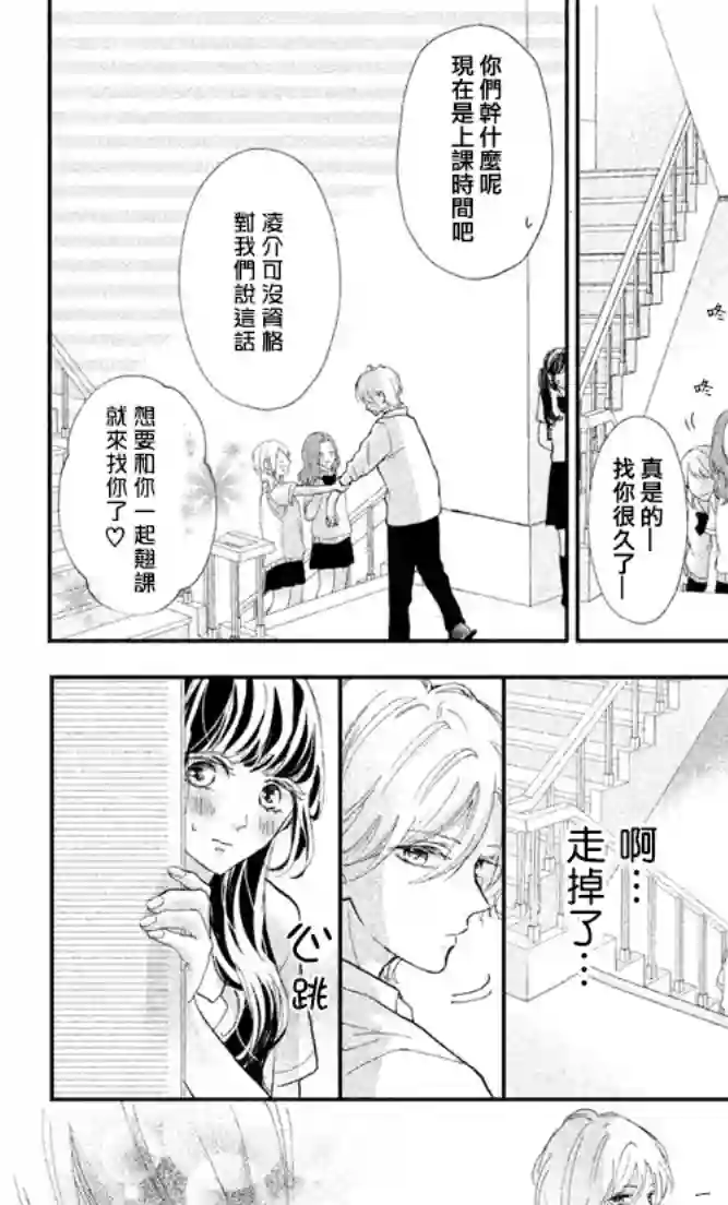 旭前辈的心之所属第04话