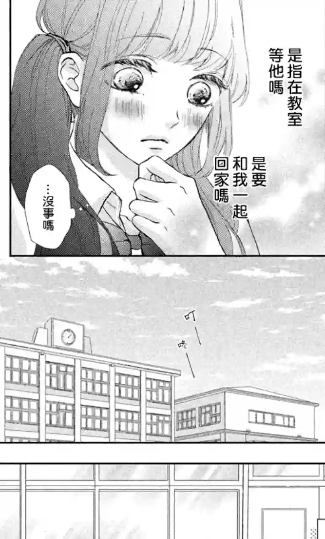 旭前辈的心之所属第04话