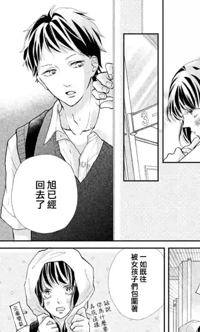 旭前辈的心之所属第04话