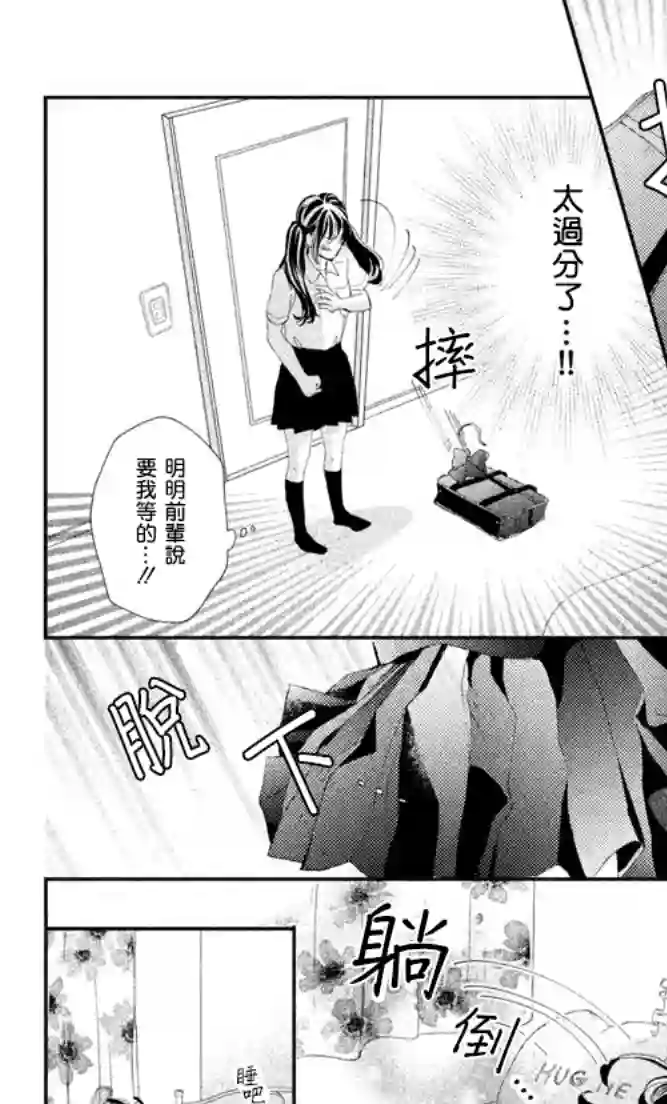 旭前辈的心之所属第04话