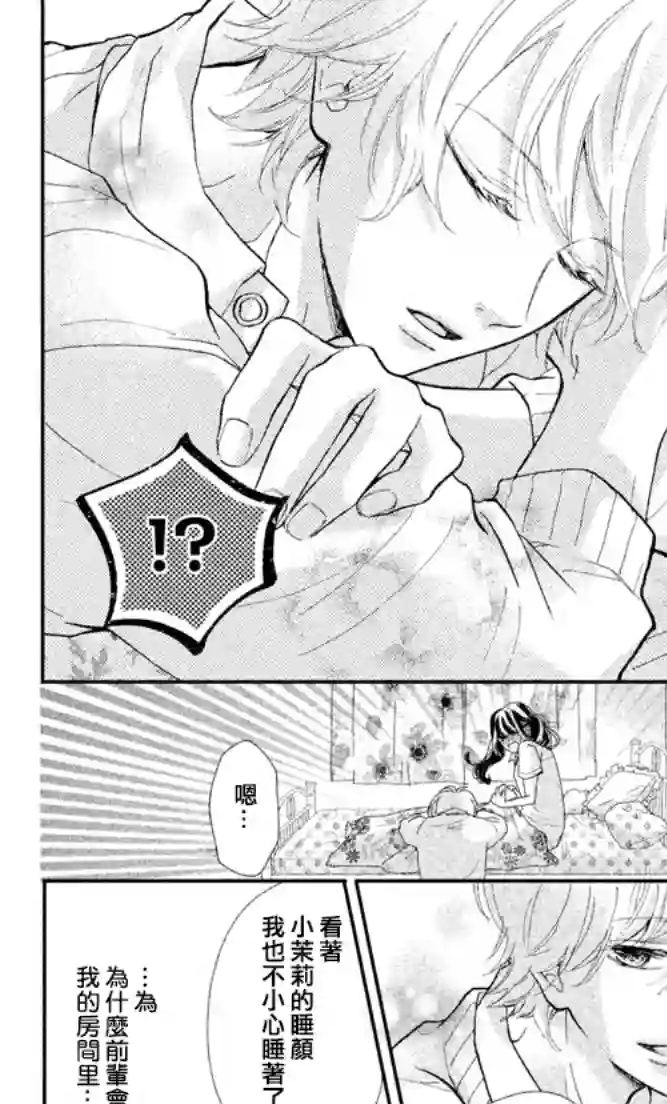 旭前辈的心之所属第04话