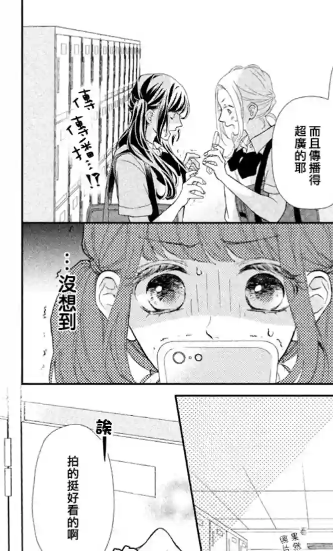 旭前辈的心之所属第04话