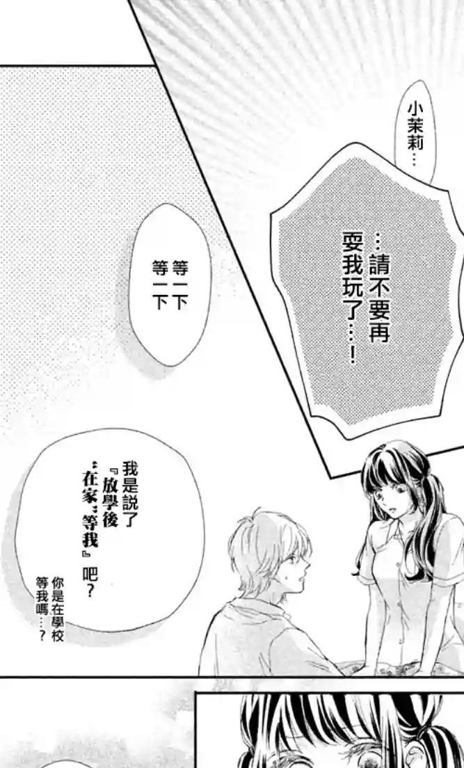 旭前辈的心之所属第04话