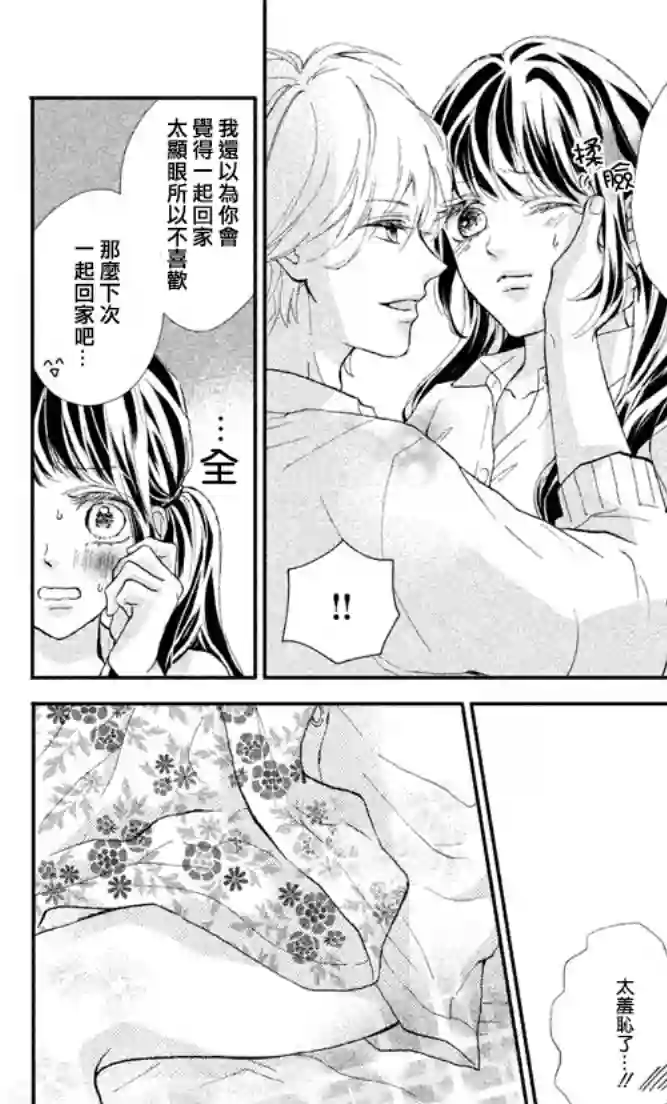 旭前辈的心之所属第04话