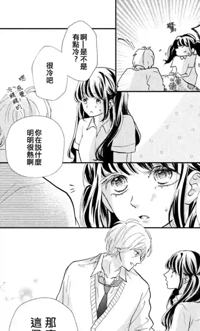 旭前辈的心之所属第04话