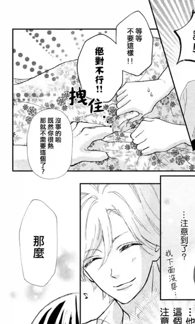 旭前辈的心之所属第04话