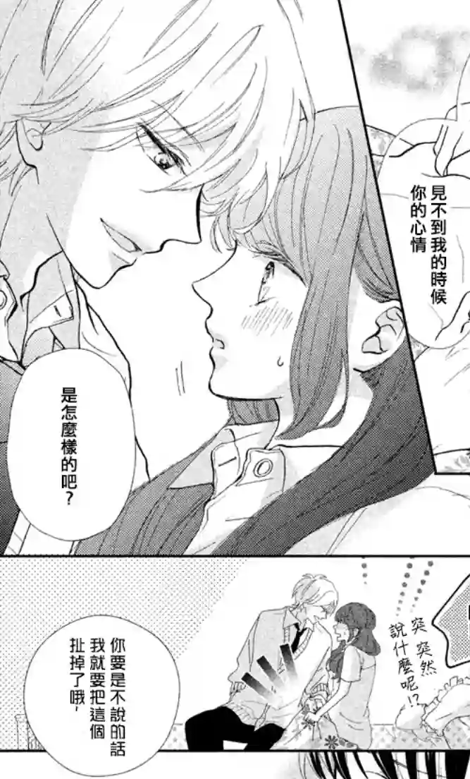 旭前辈的心之所属第04话