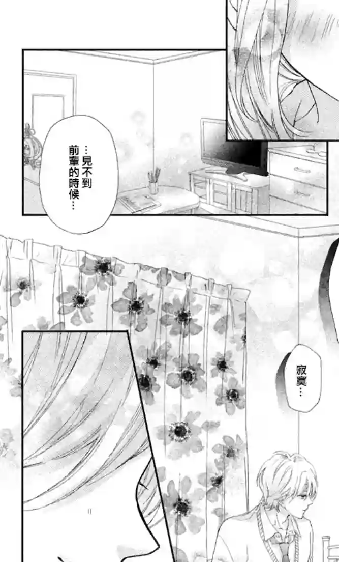 旭前辈的心之所属第04话