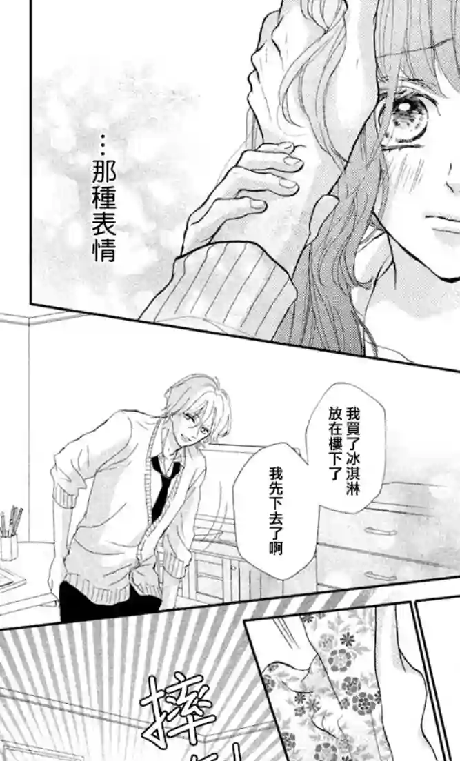 旭前辈的心之所属第04话