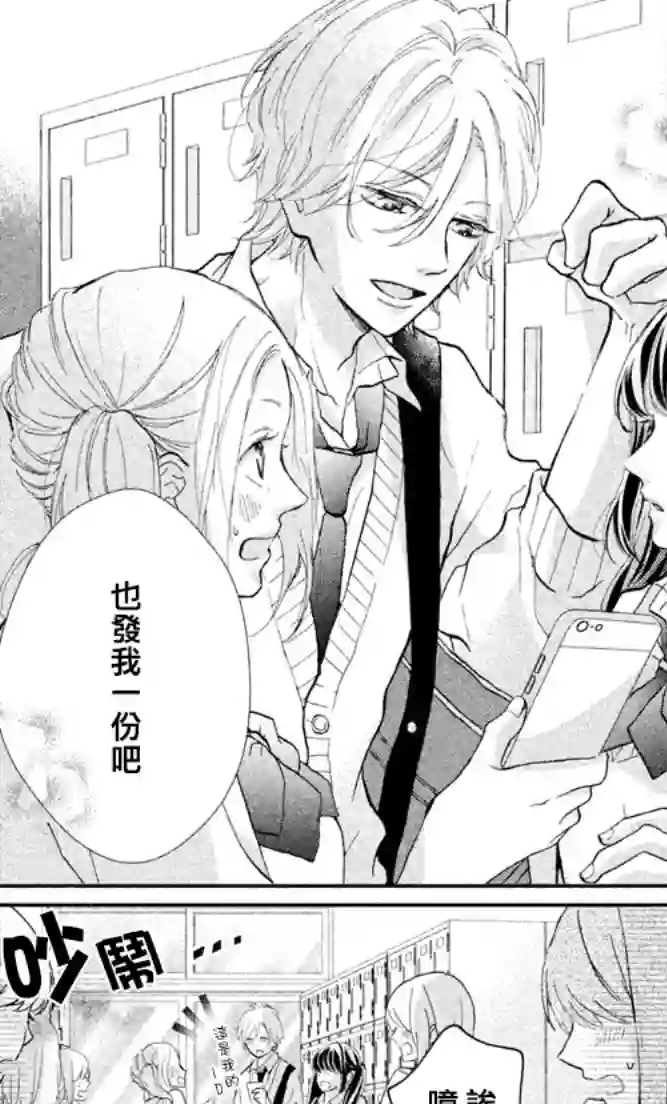 旭前辈的心之所属第04话