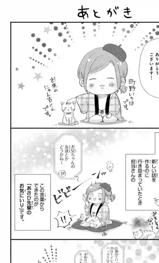 旭前辈的心之所属第04话