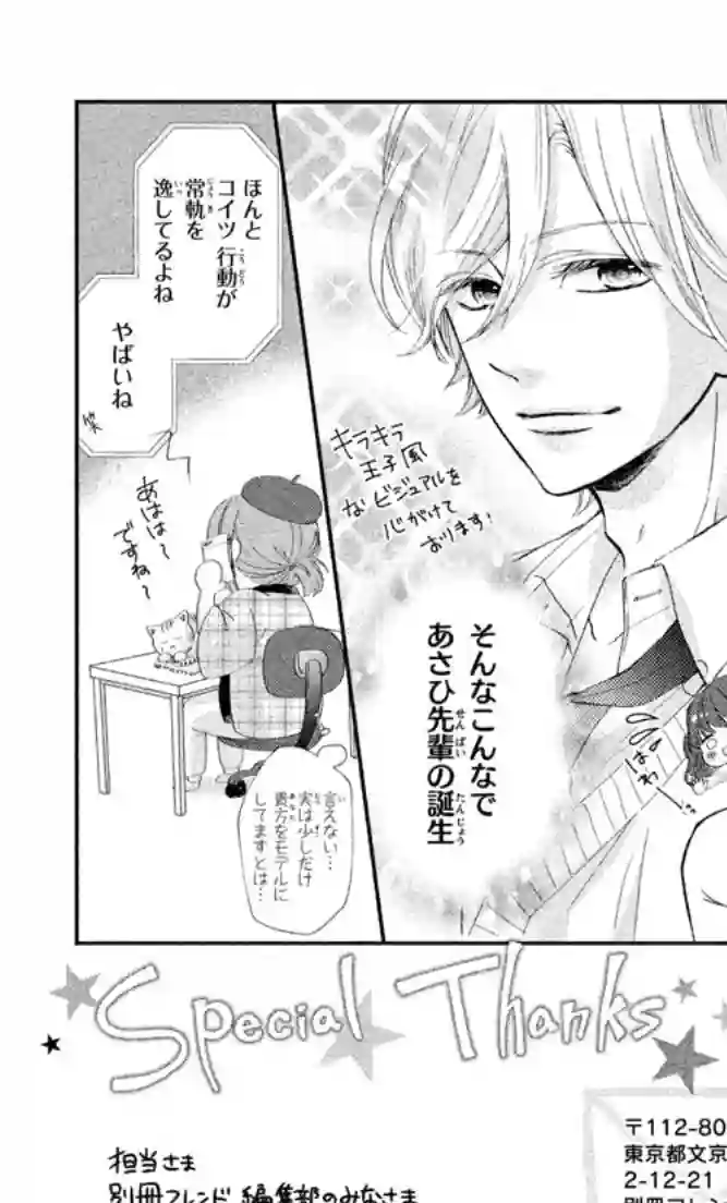 旭前辈的心之所属第04话