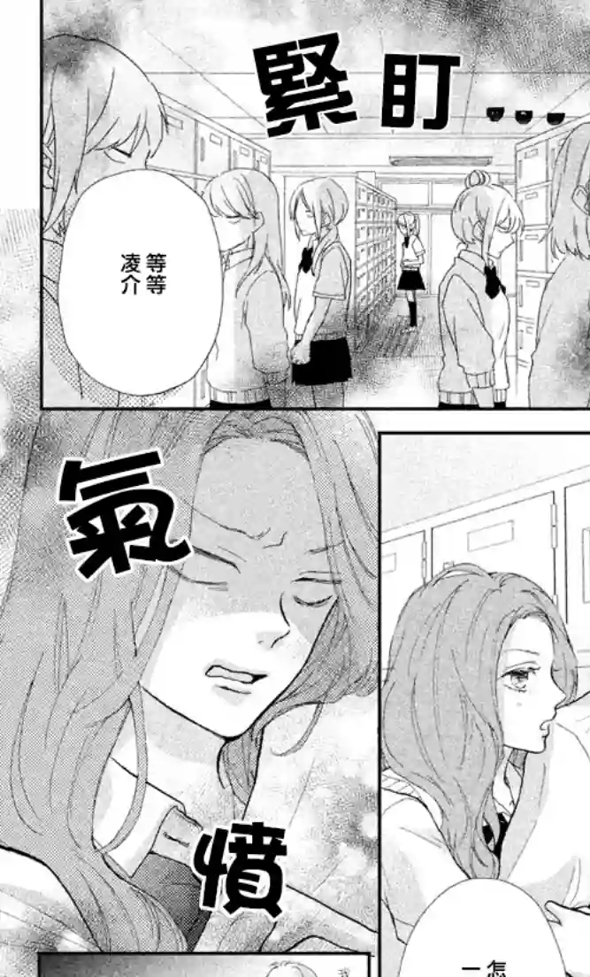 旭前辈的心之所属第04话