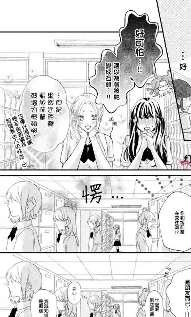 旭前辈的心之所属第04话