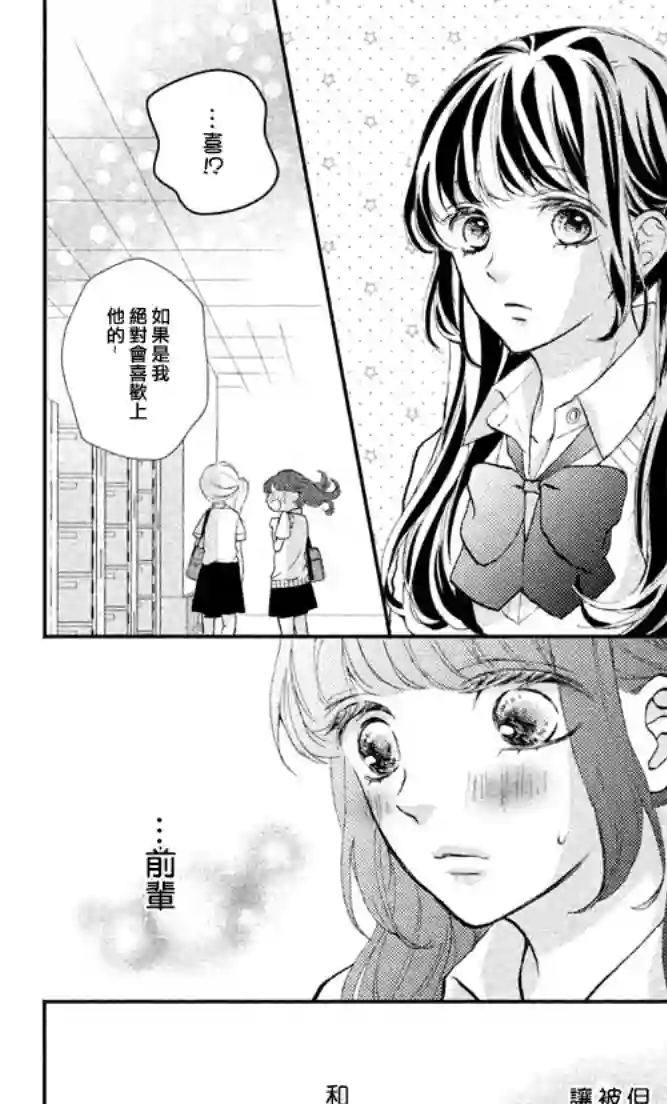 旭前辈的心之所属第04话