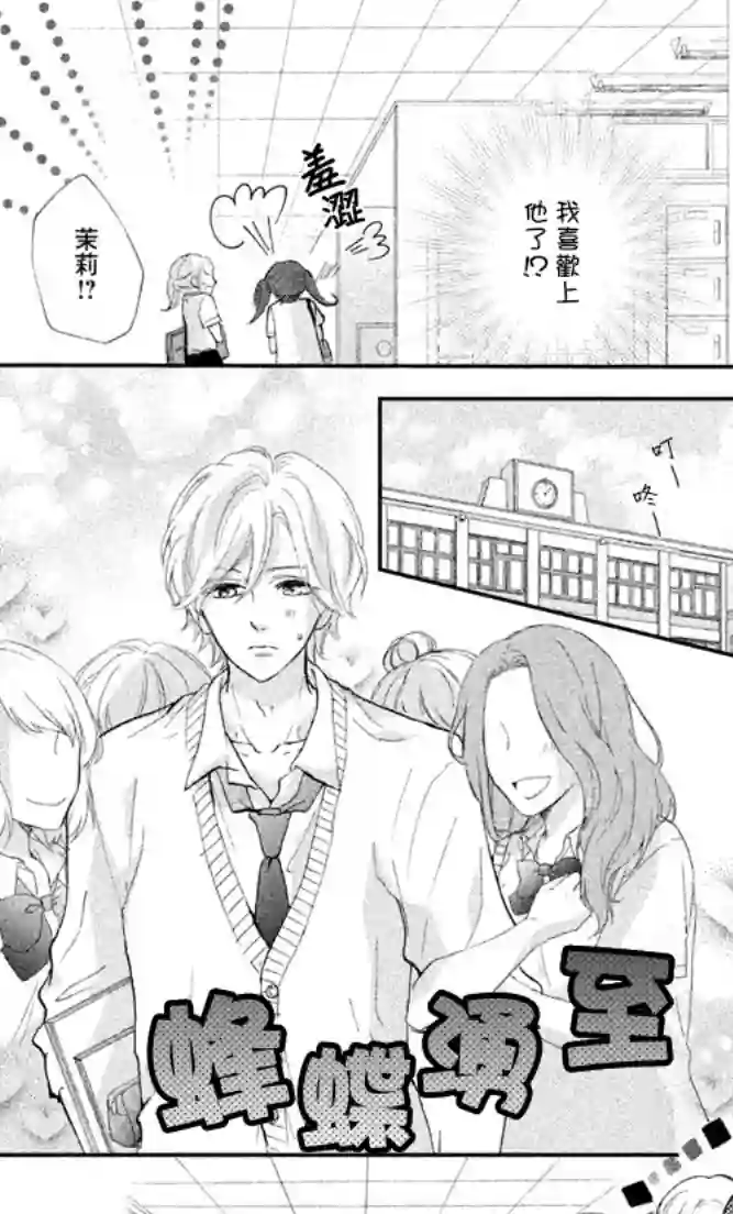 旭前辈的心之所属第04话